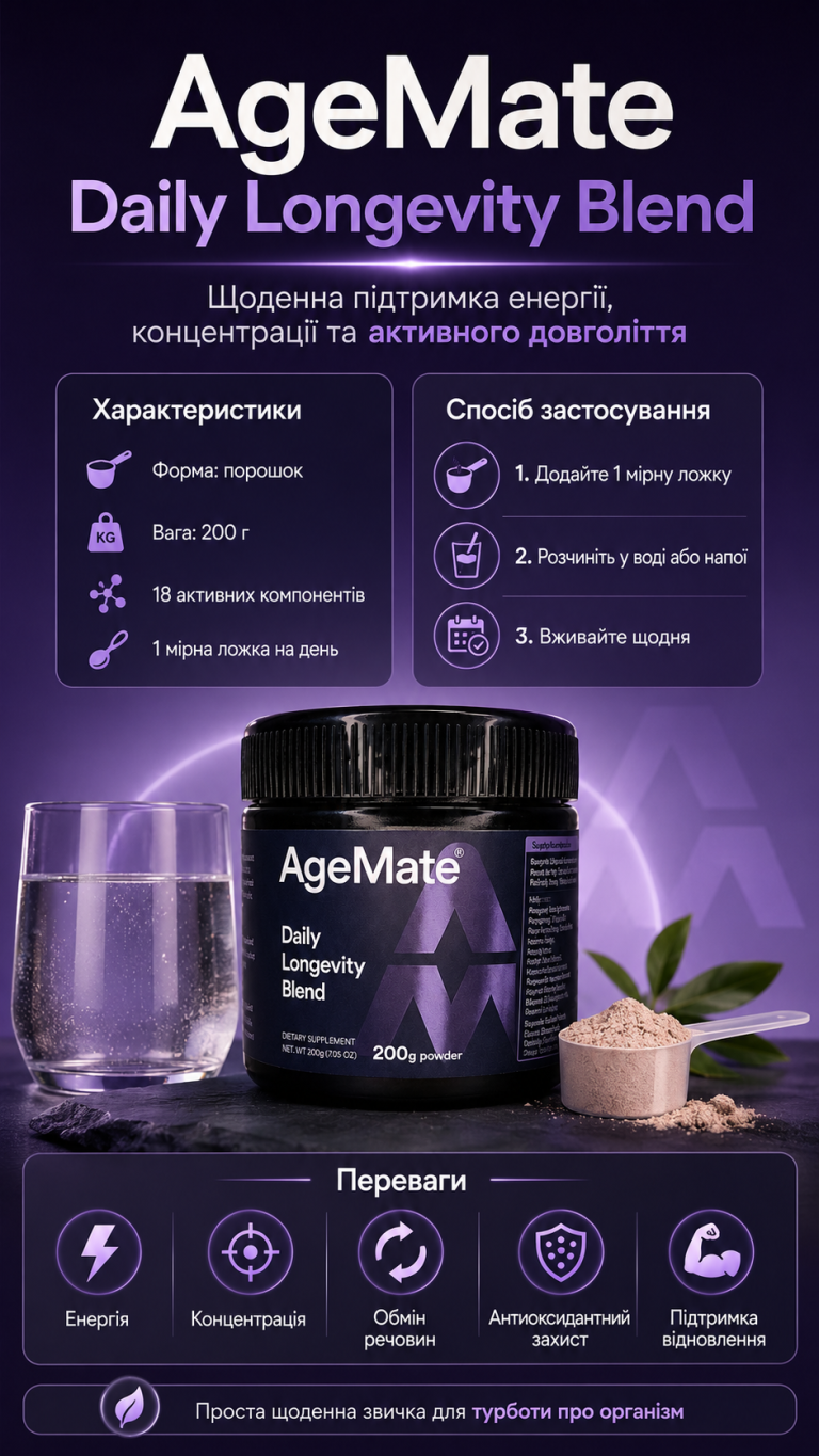 AgeMate — формула активного довголіття
